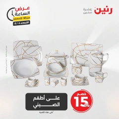 Page 41 dans Offres d'une heure chez Raneen Egypte