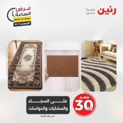 Page 9 dans Offres d'une heure chez Raneen Egypte