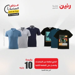 Page 17 dans Offres d'une heure chez Raneen Egypte
