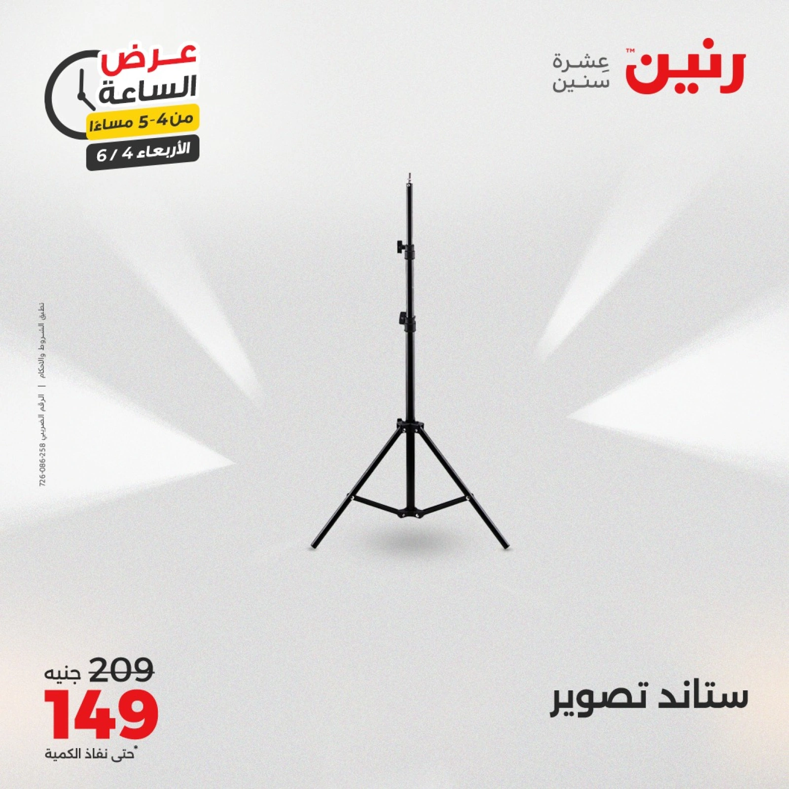 Page 3 dans Offres d'une heure chez Raneen Egypte