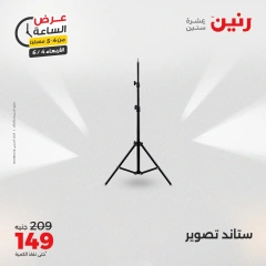 Page 3 dans Offres d'une heure chez Raneen Egypte