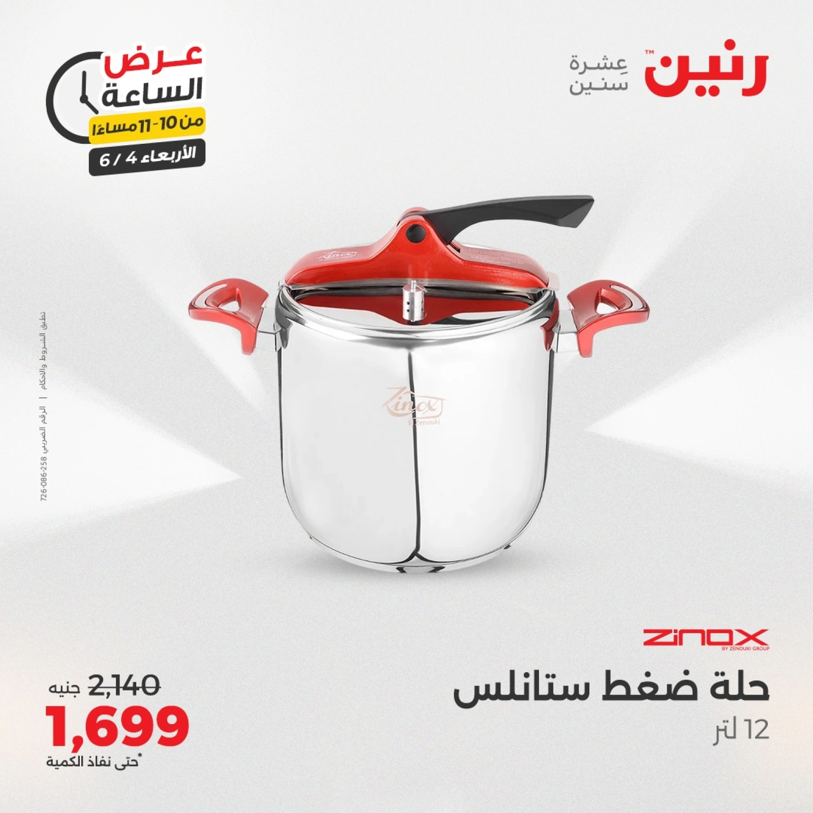 Page 30 dans Offres d'une heure chez Raneen Egypte