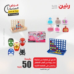 Page 22 dans Offres d'une heure chez Raneen Egypte