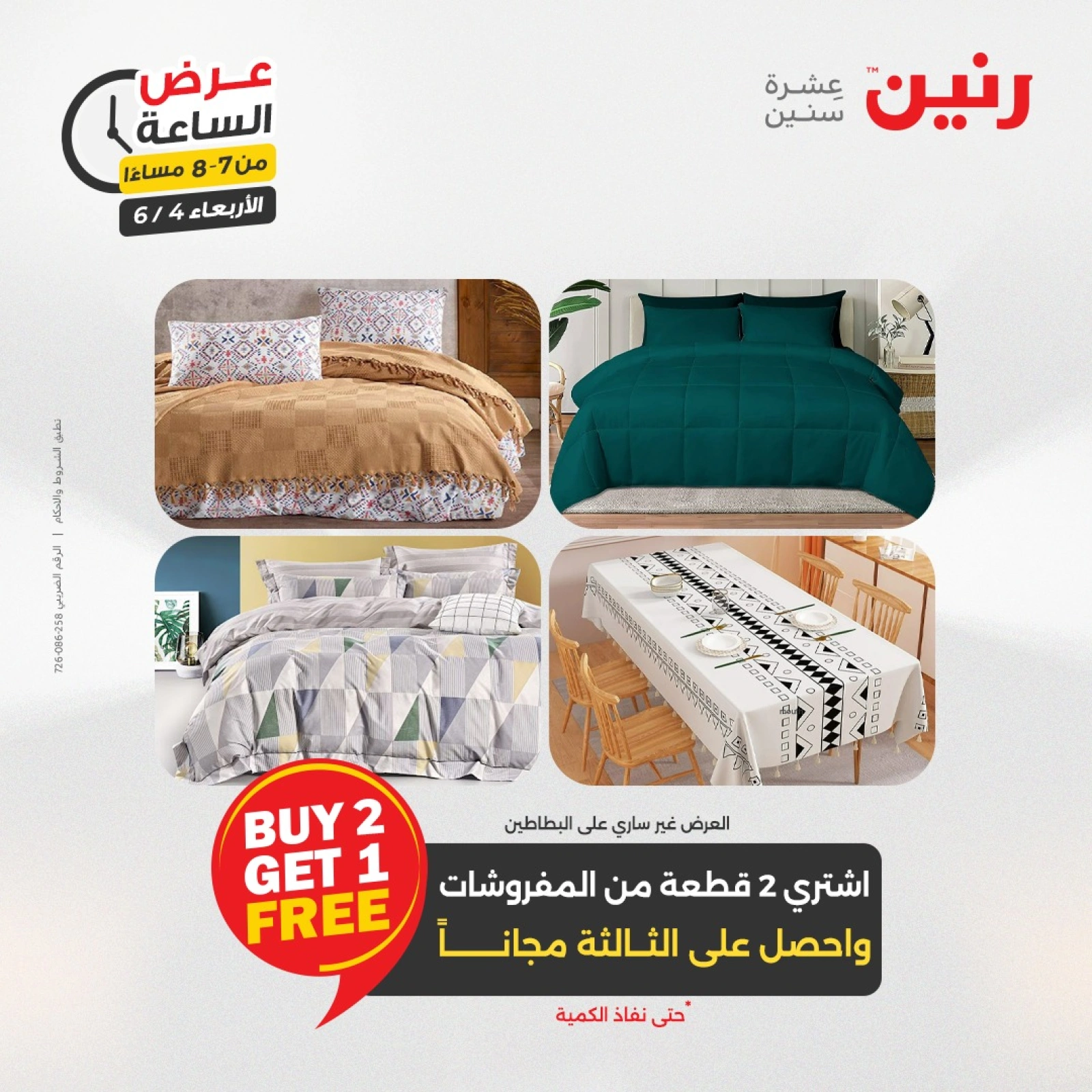 Page 25 dans Offres d'une heure chez Raneen Egypte