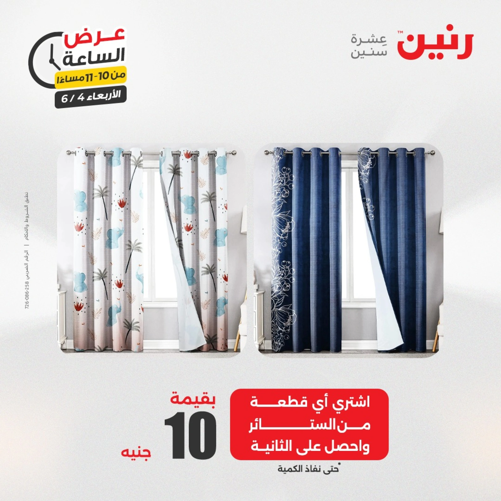 Page 35 dans Offres d'une heure chez Raneen Egypte
