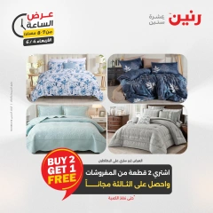 Page 15 dans Offres d'une heure chez Raneen Egypte