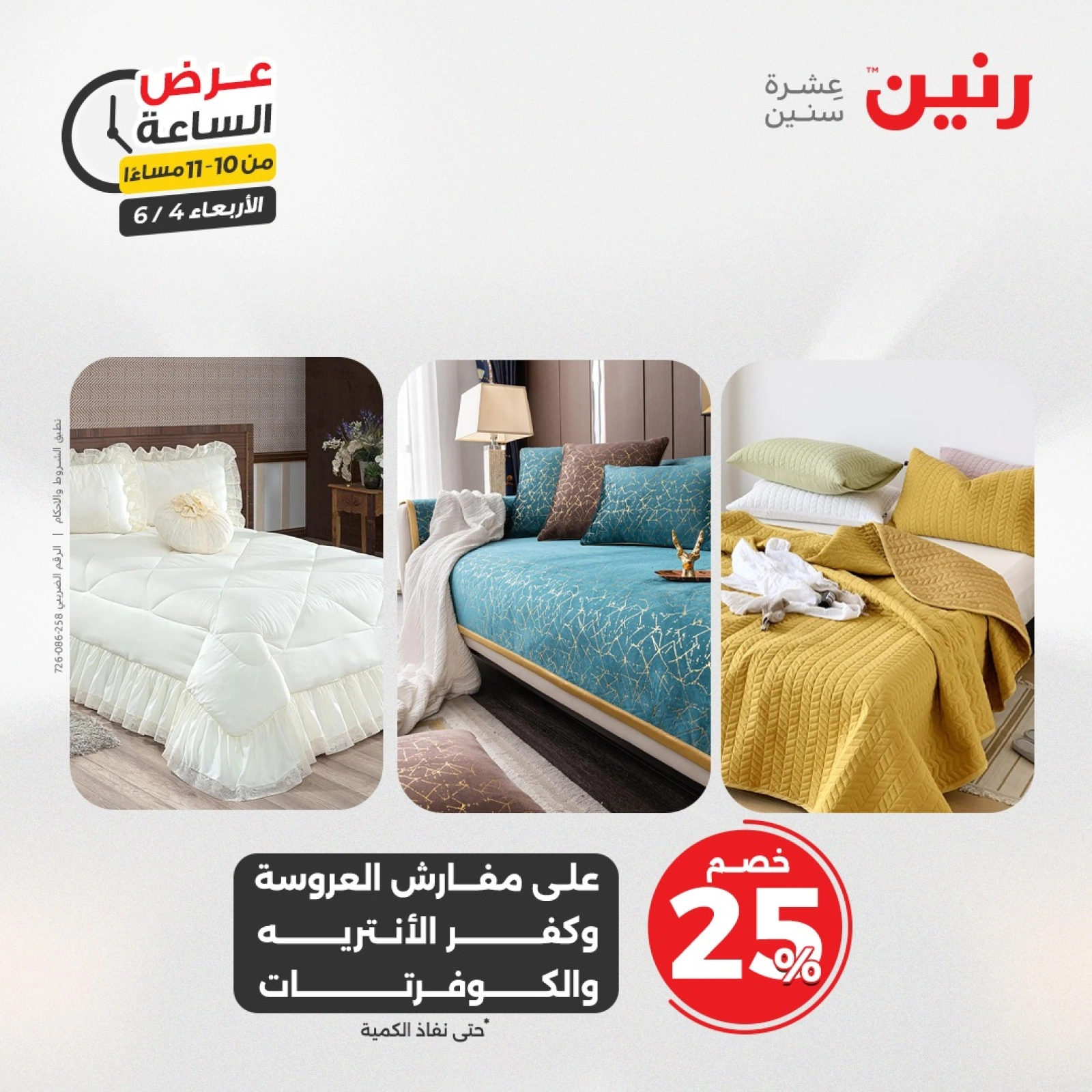 Page 32 dans Offres d'une heure chez Raneen Egypte