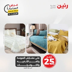 Page 32 dans Offres d'une heure chez Raneen Egypte