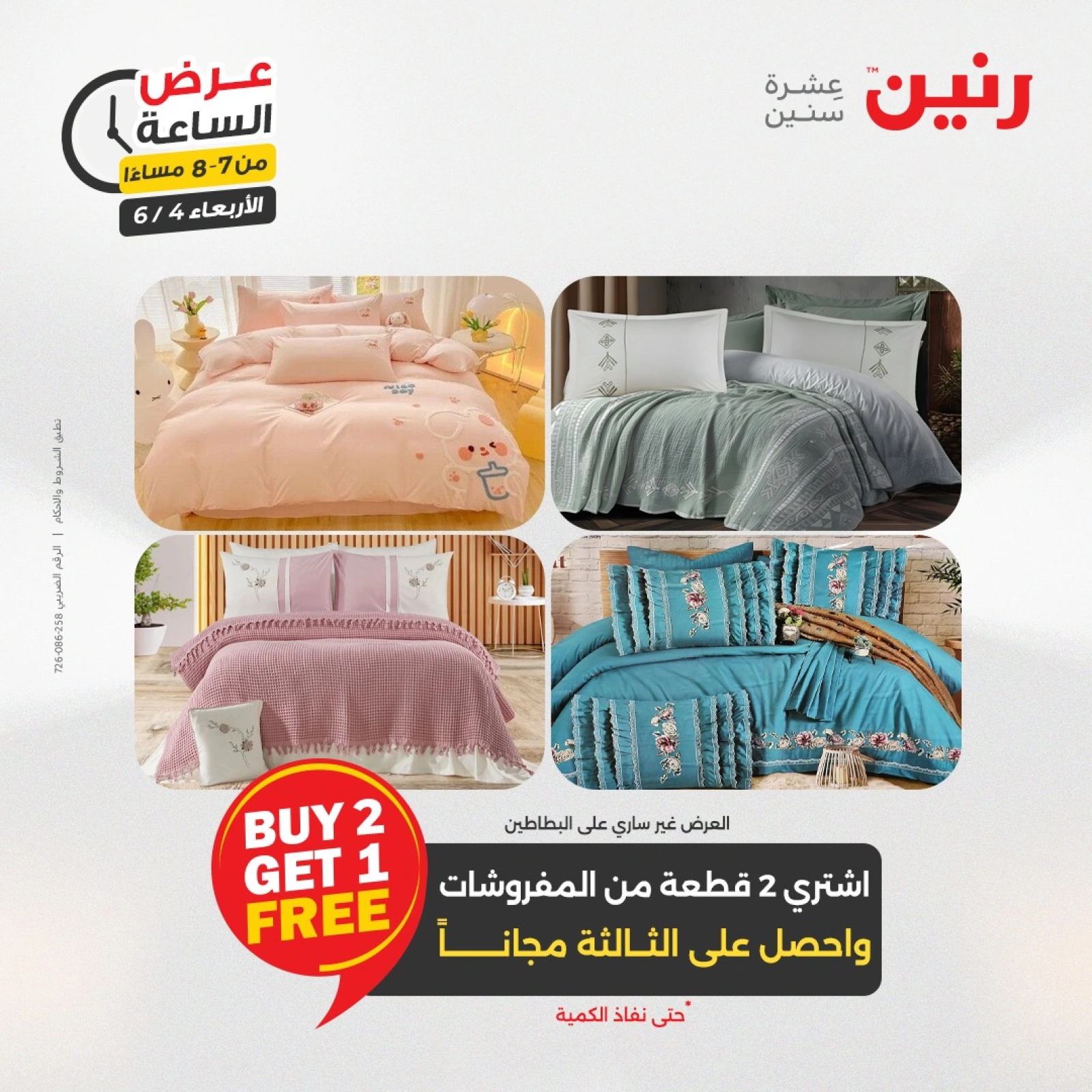 Page 24 dans Offres d'une heure chez Raneen Egypte