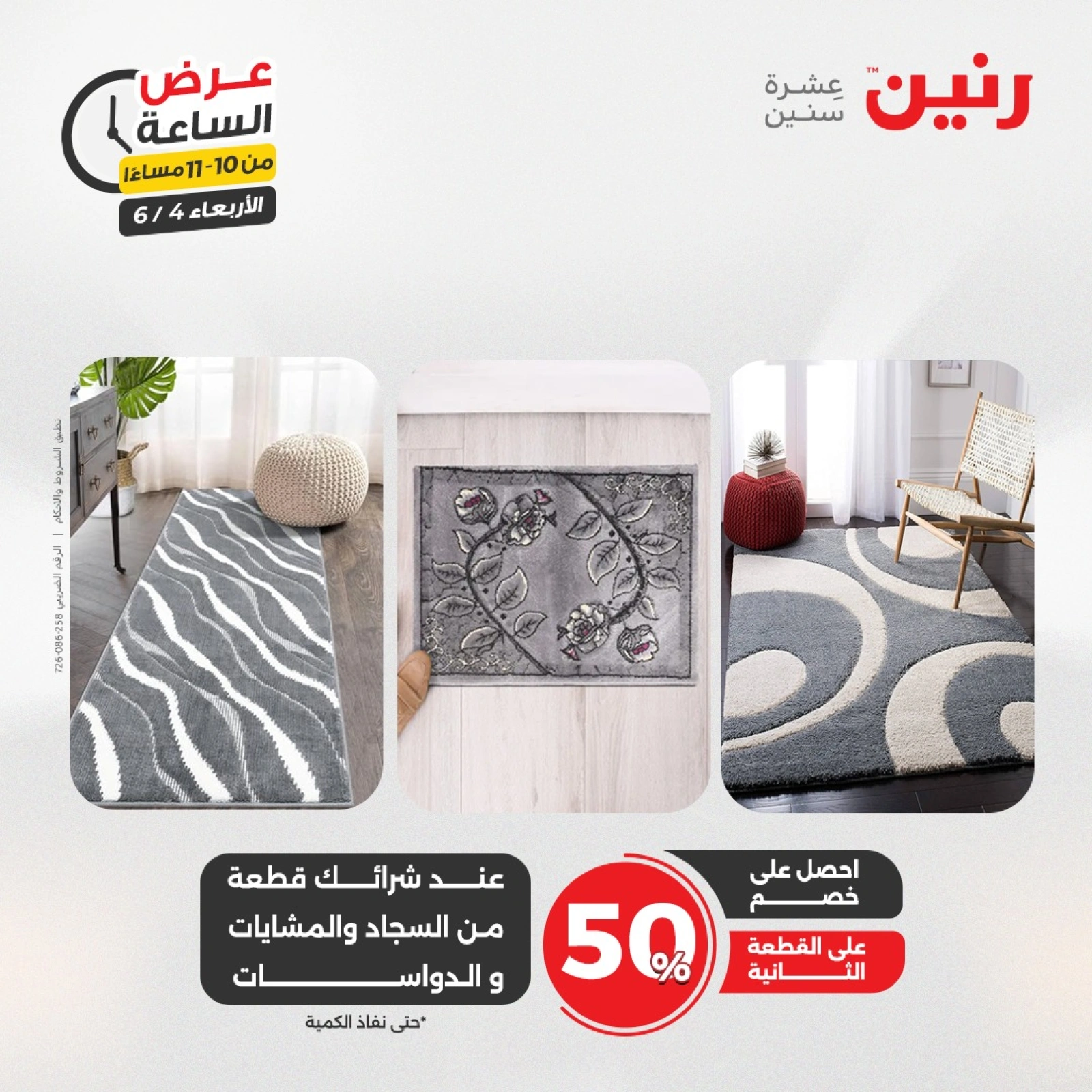 Page 39 dans Offres d'une heure chez Raneen Egypte