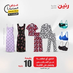 Page 33 dans Offres d'une heure chez Raneen Egypte