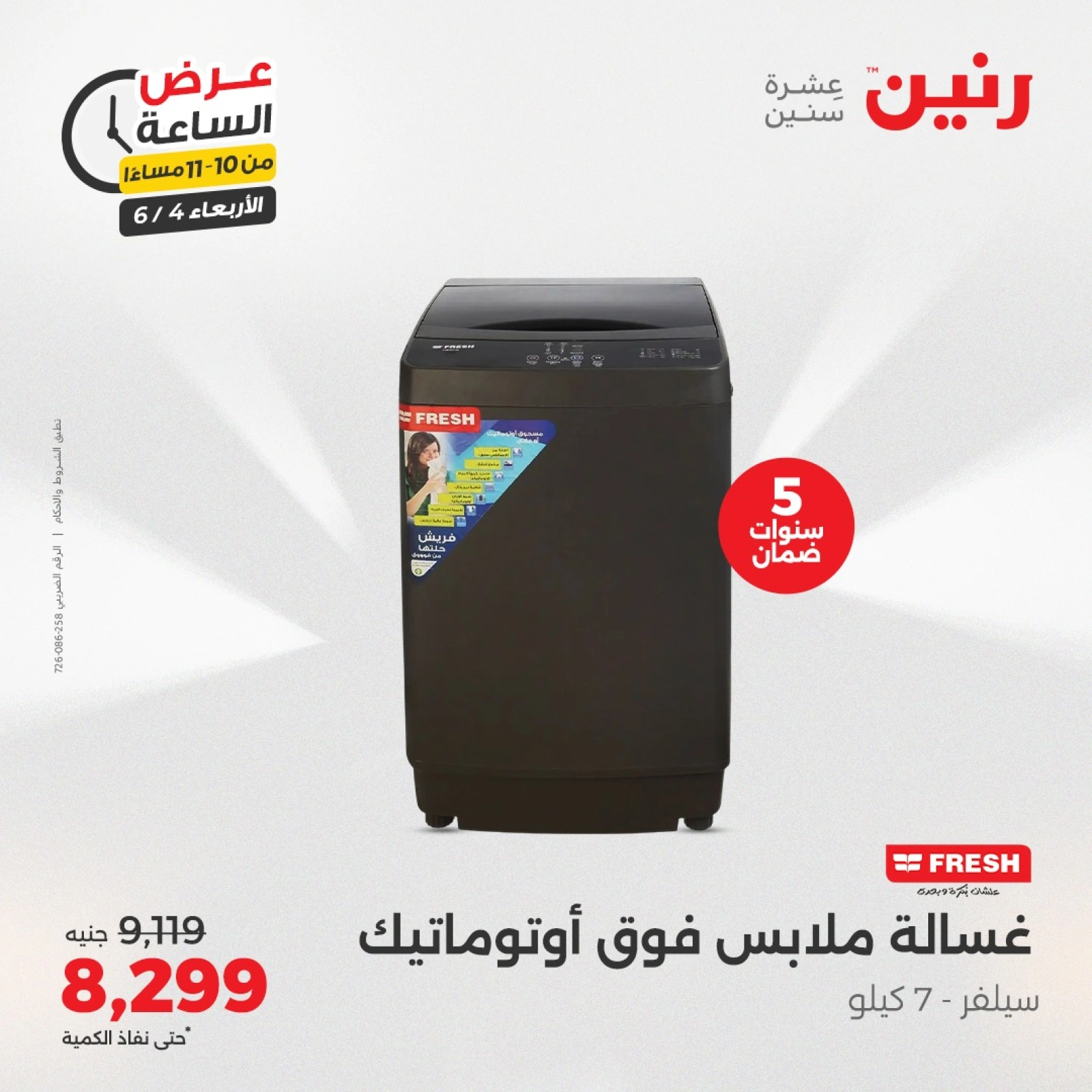Page 31 dans Offres d'une heure chez Raneen Egypte