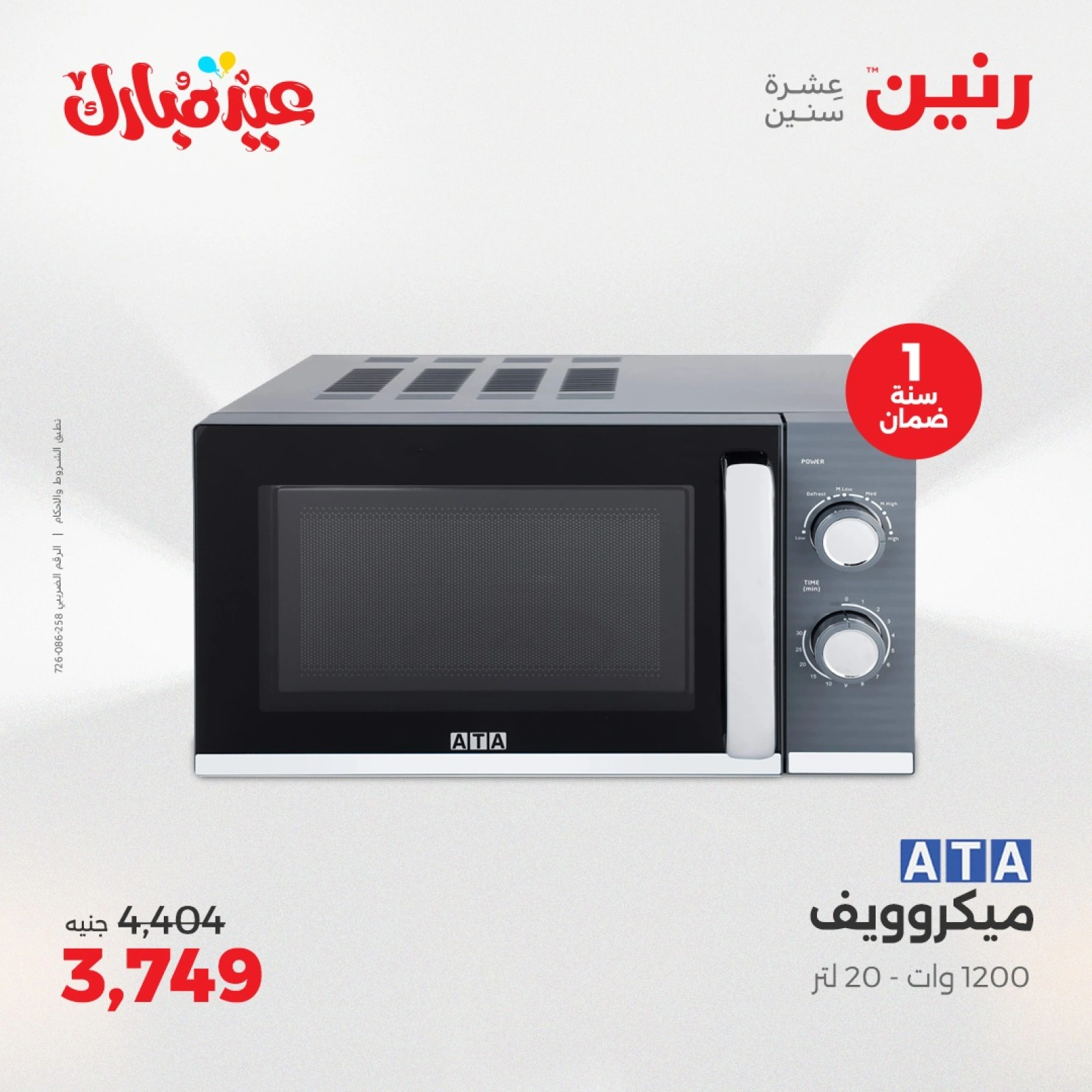 Page 19 dans Offres d'électroménager chez Raneen Egypte