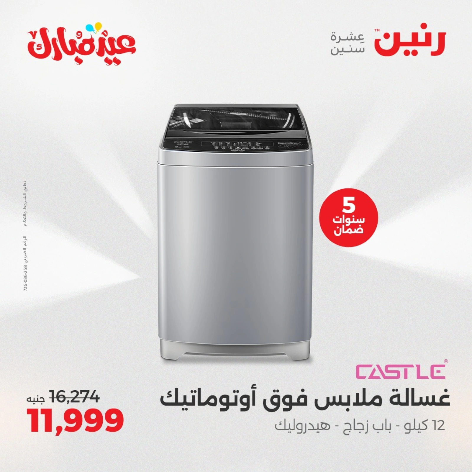 Page 17 dans Offres d'électroménager chez Raneen Egypte