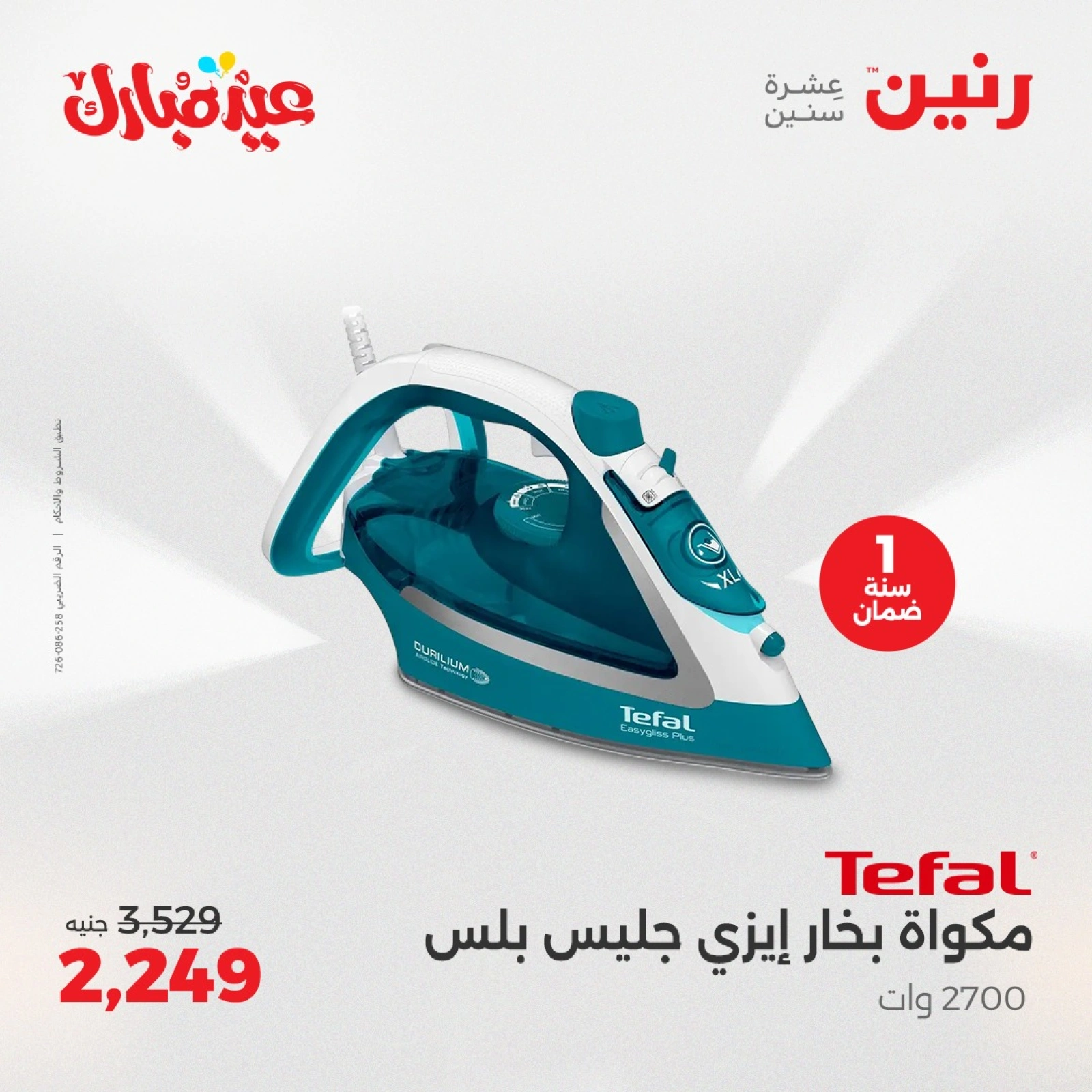 Page 27 dans Offres d'électroménager chez Raneen Egypte