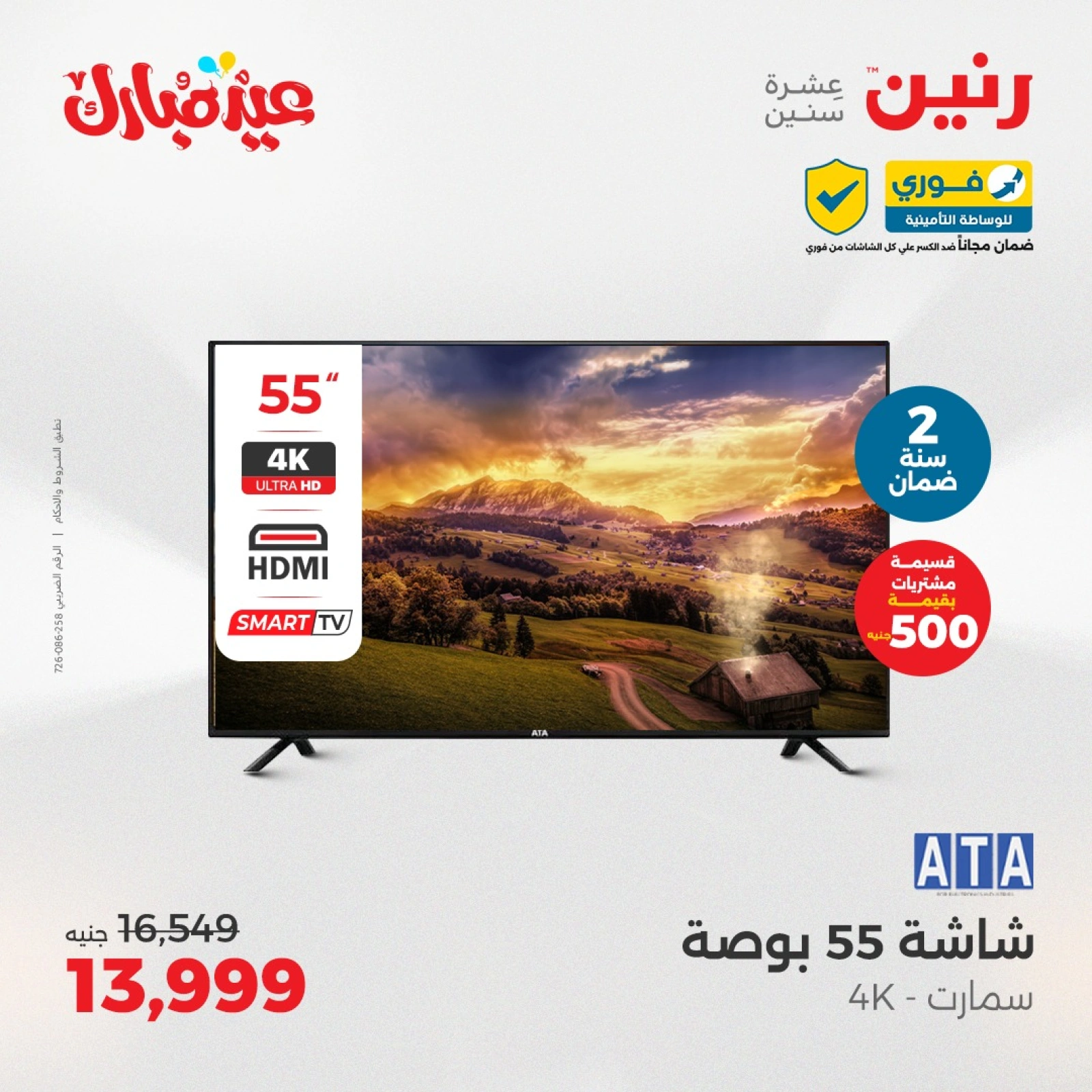 Page 7 dans Offres d'électroménager chez Raneen Egypte