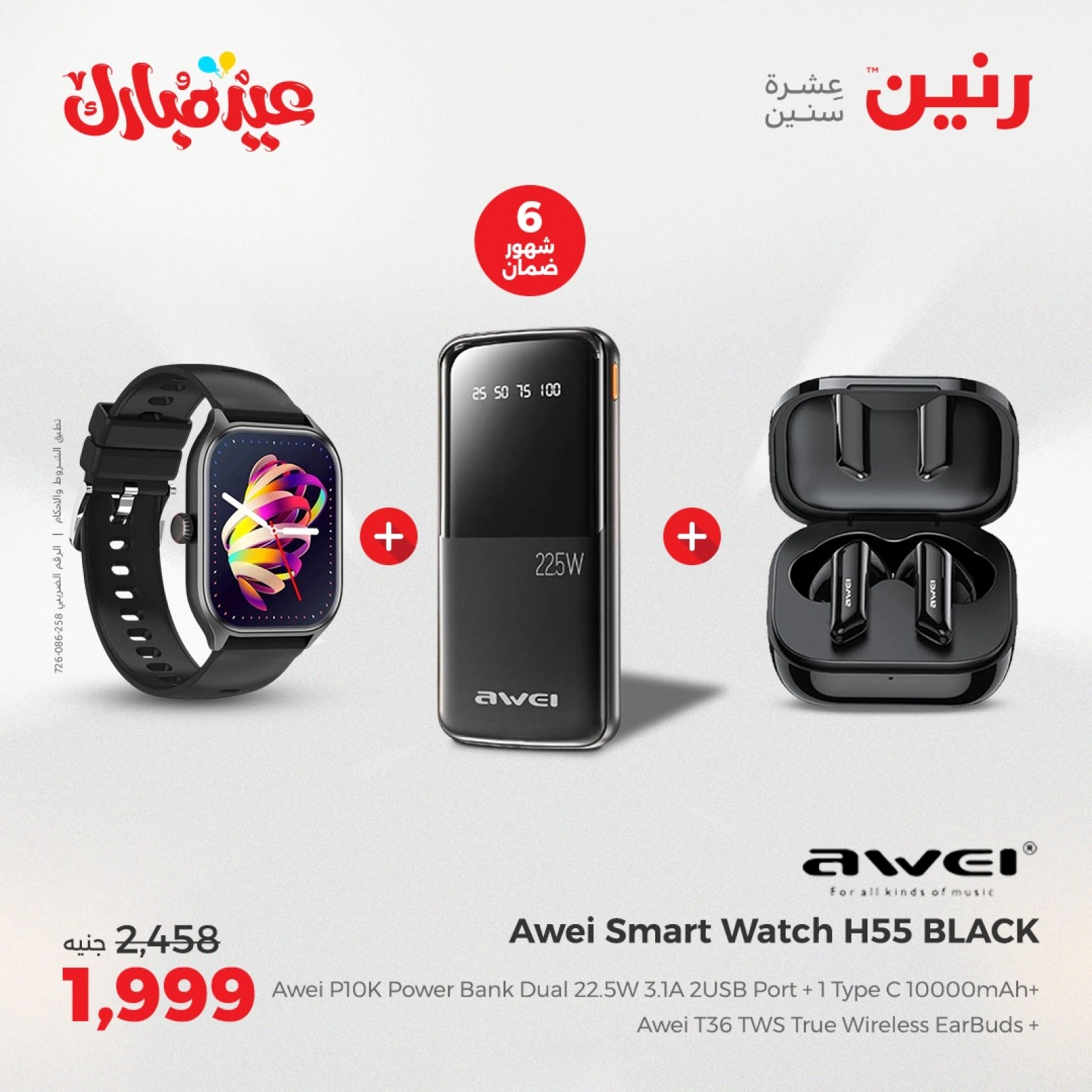 Page 35 dans Offres d'électroménager chez Raneen Egypte