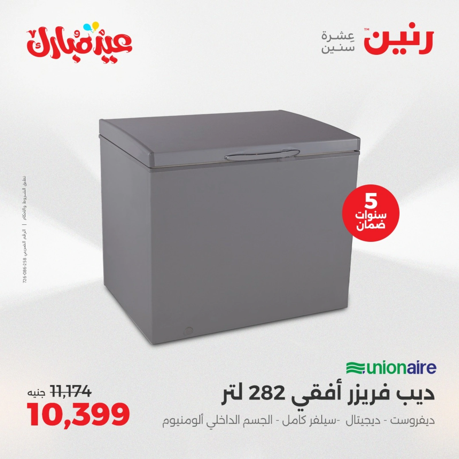 Page 14 dans Offres d'électroménager chez Raneen Egypte