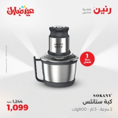 Page 25 dans Offres d'électroménager chez Raneen Egypte