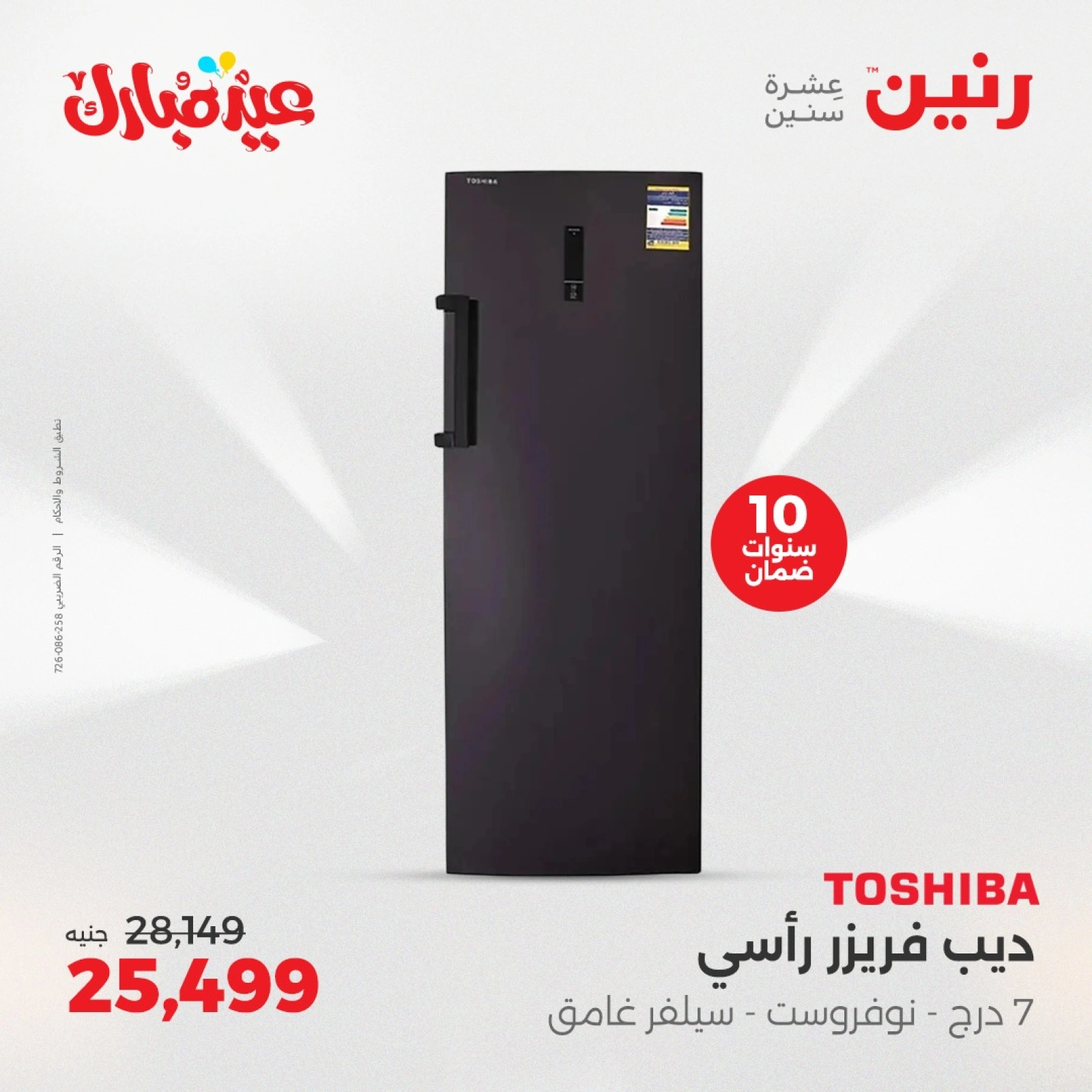Page 12 dans Offres d'électroménager chez Raneen Egypte