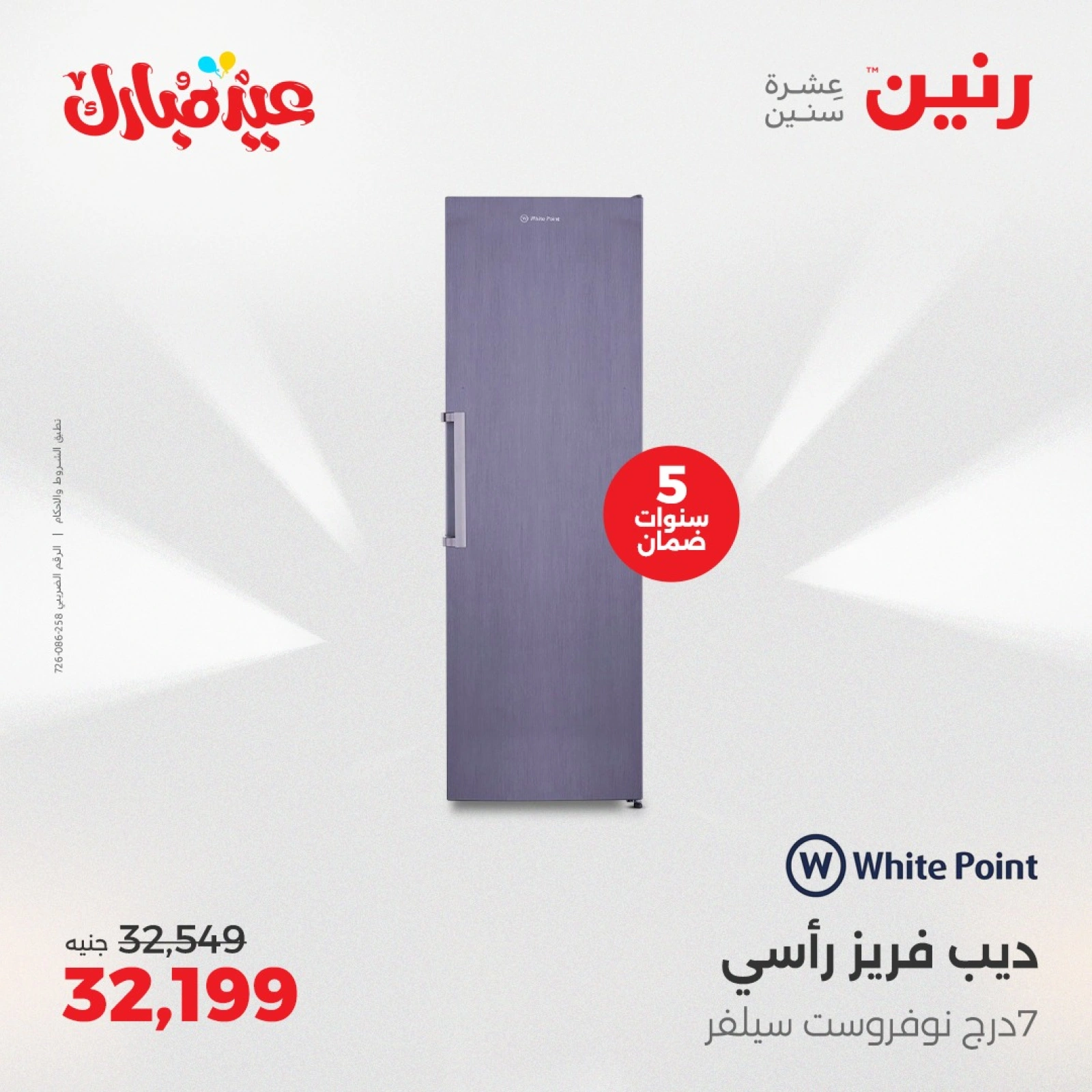 Page 10 dans Offres d'électroménager chez Raneen Egypte