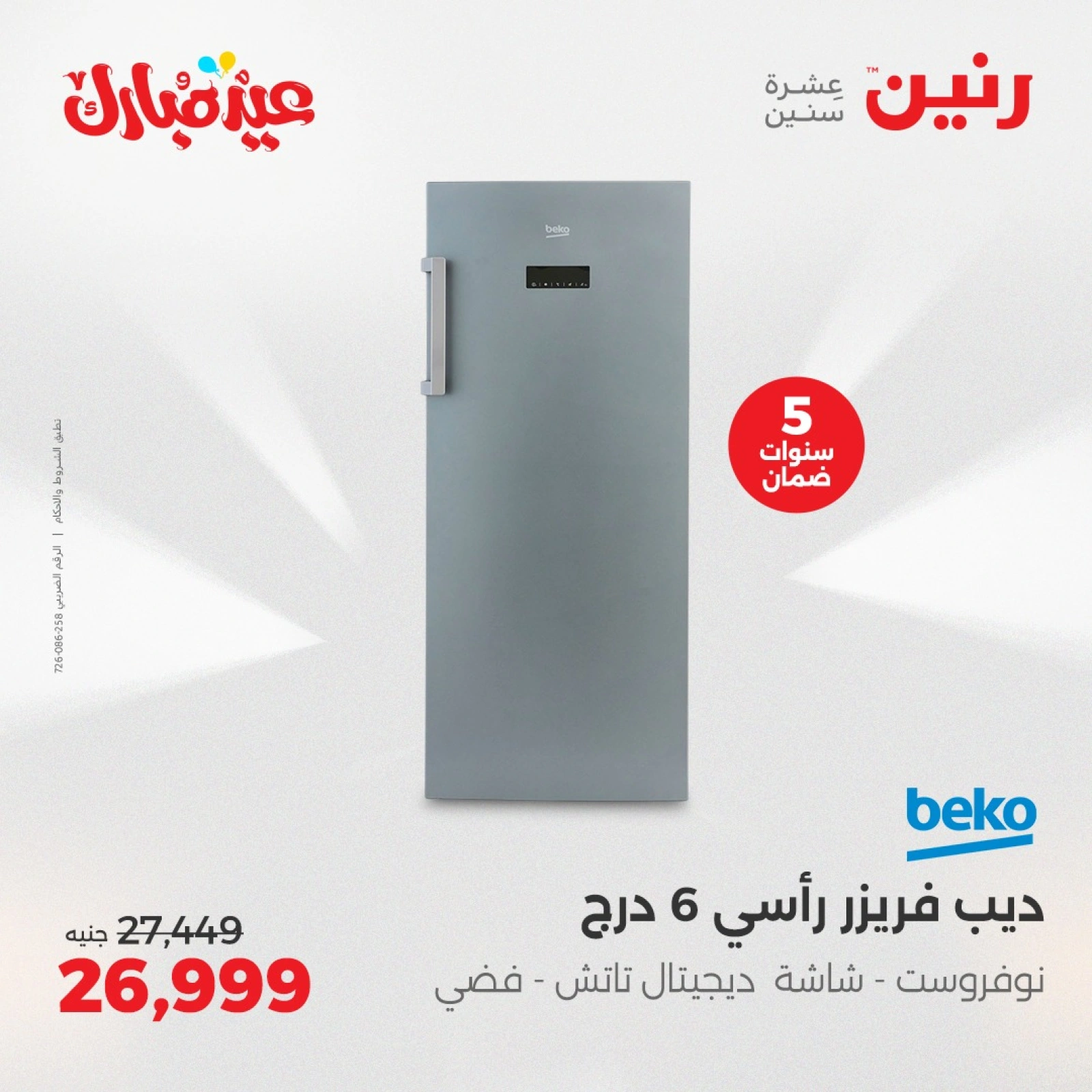 Page 11 dans Offres d'électroménager chez Raneen Egypte