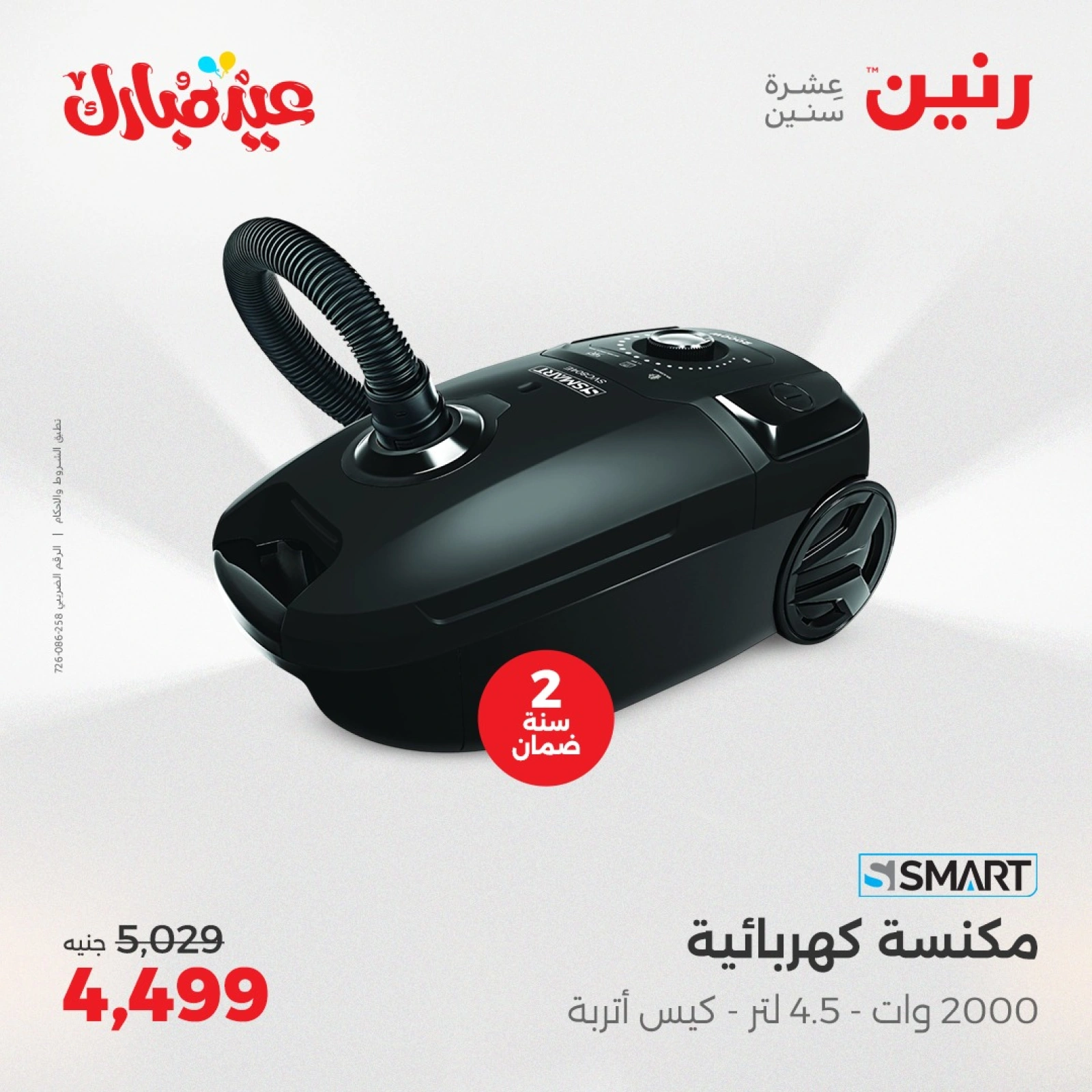 Page 26 dans Offres d'électroménager chez Raneen Egypte
