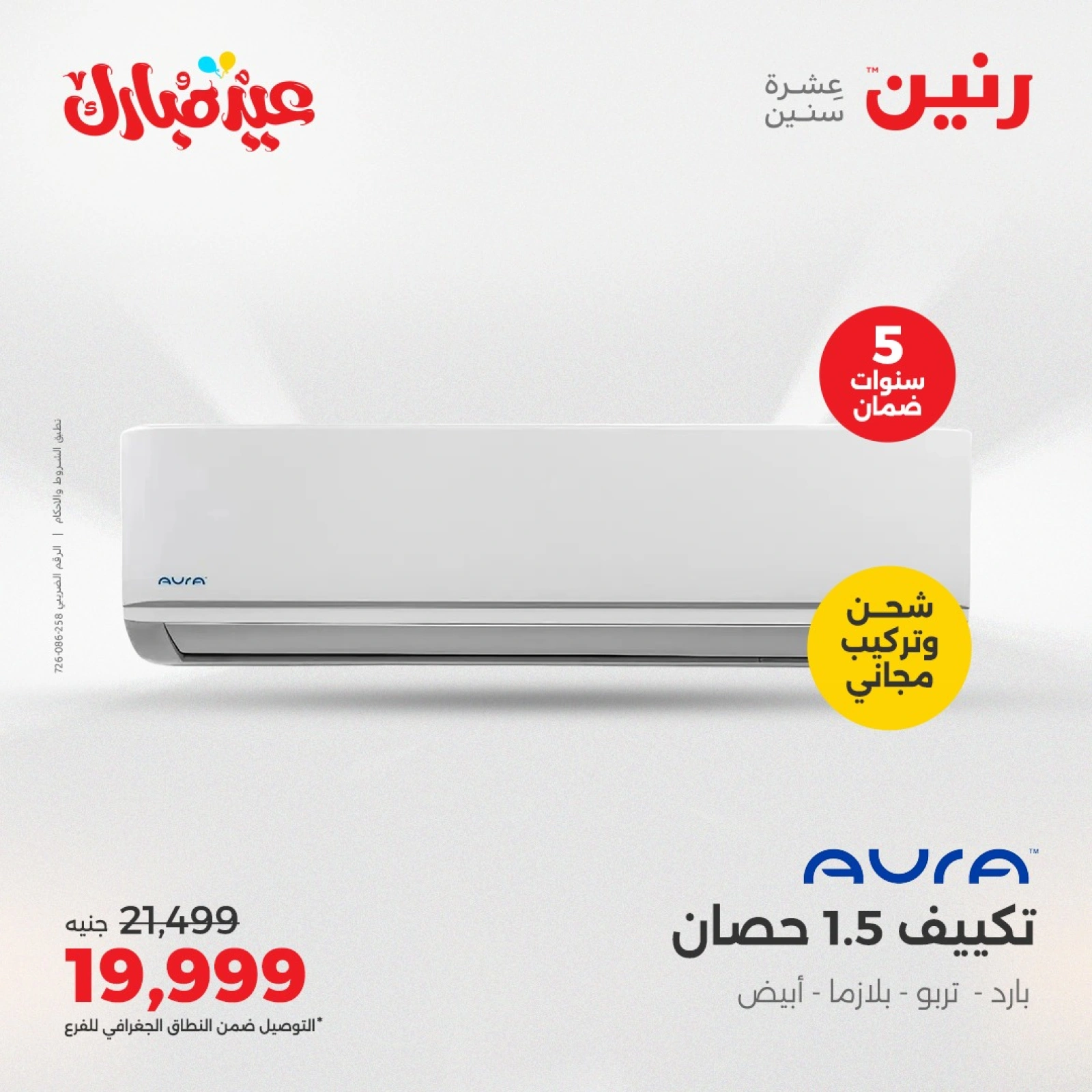 Page 3 dans Offres d'électroménager chez Raneen Egypte