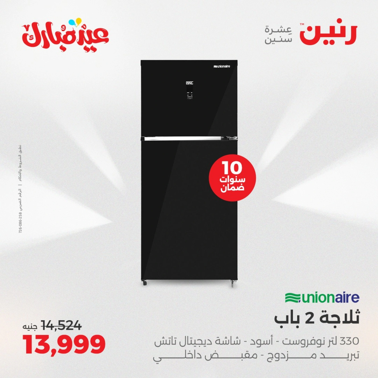 Page 4 dans Offres d'électroménager chez Raneen Egypte