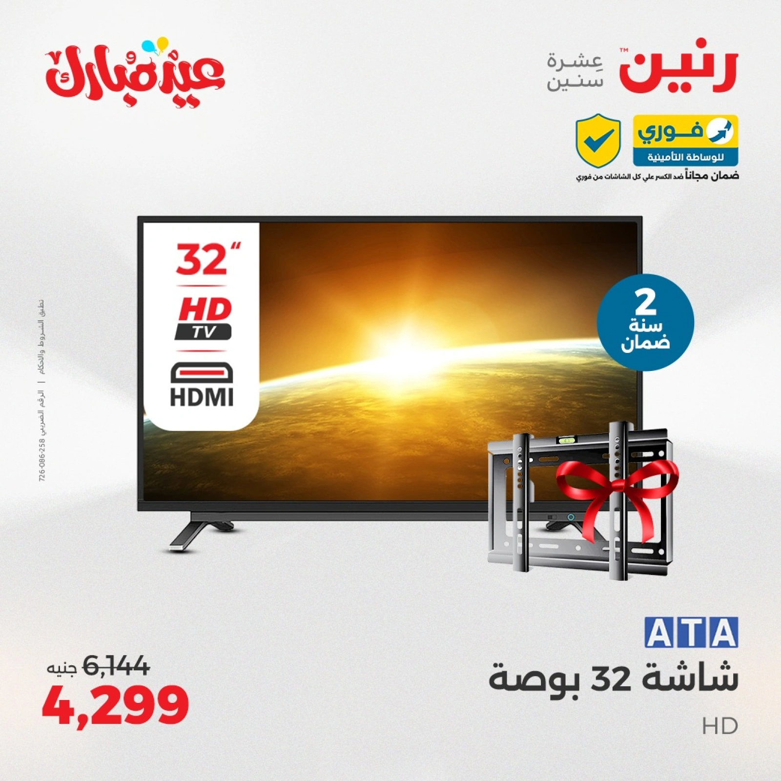 Page 8 dans Offres d'électroménager chez Raneen Egypte