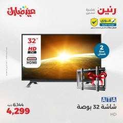 Page 8 dans Offres d'électroménager chez Raneen Egypte