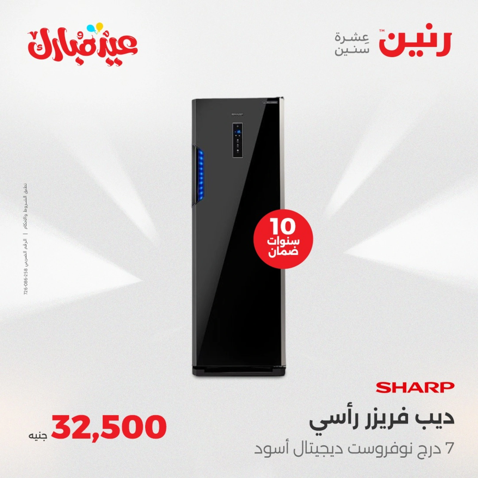 Page 9 dans Offres d'électroménager chez Raneen Egypte