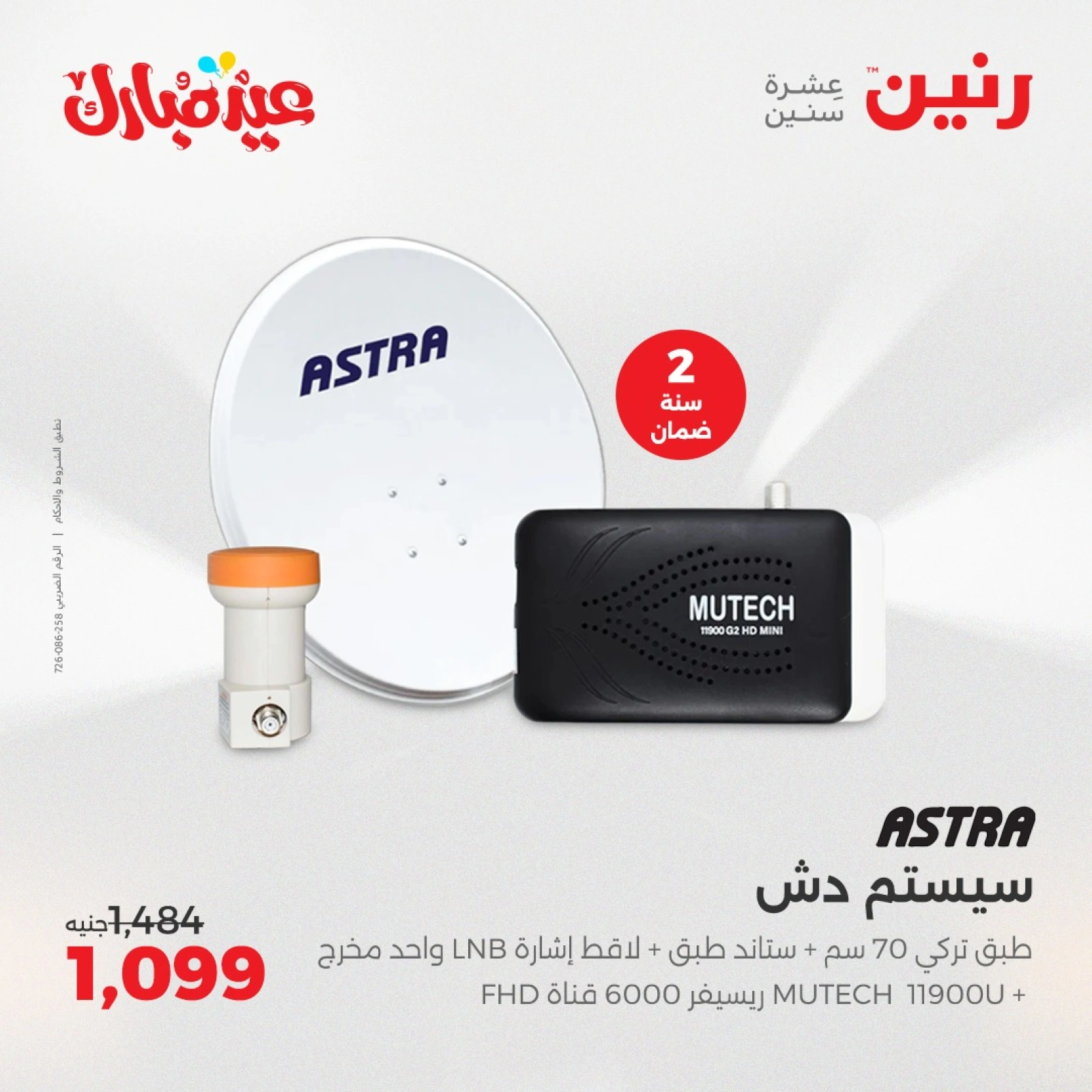 Page 39 dans Offres d'électroménager chez Raneen Egypte