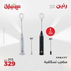 Page 29 dans Offres d'électroménager chez Raneen Egypte