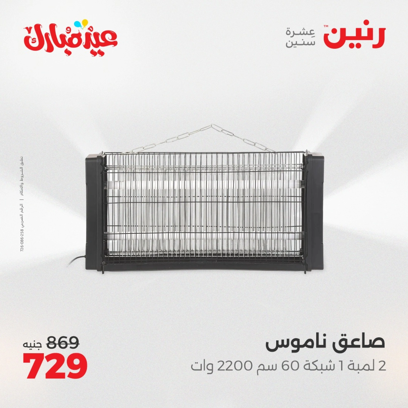 Page 40 dans Offres d'électroménager chez Raneen Egypte