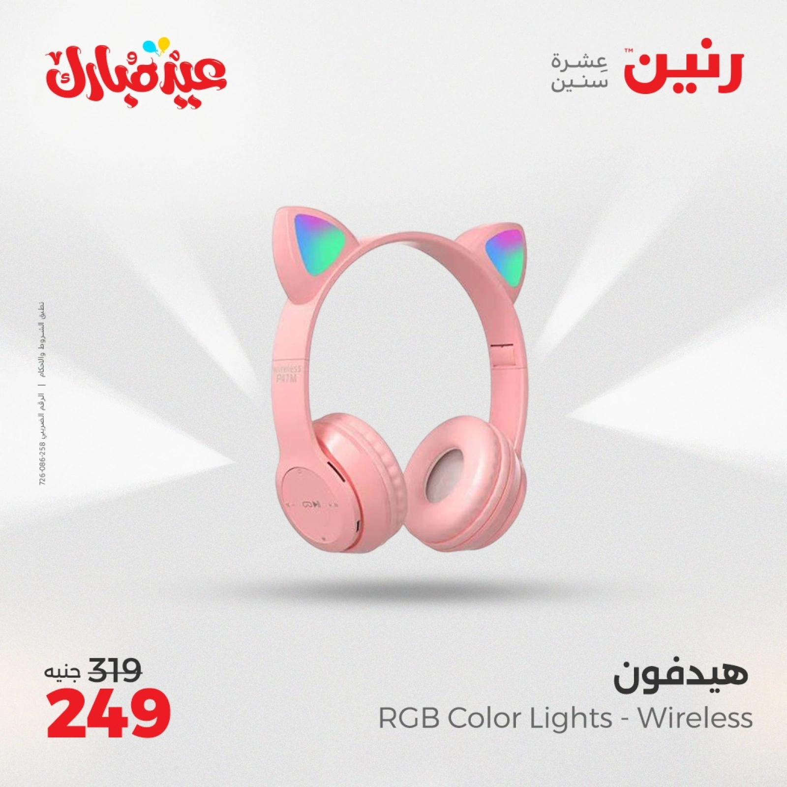 Page 37 dans Offres d'électroménager chez Raneen Egypte