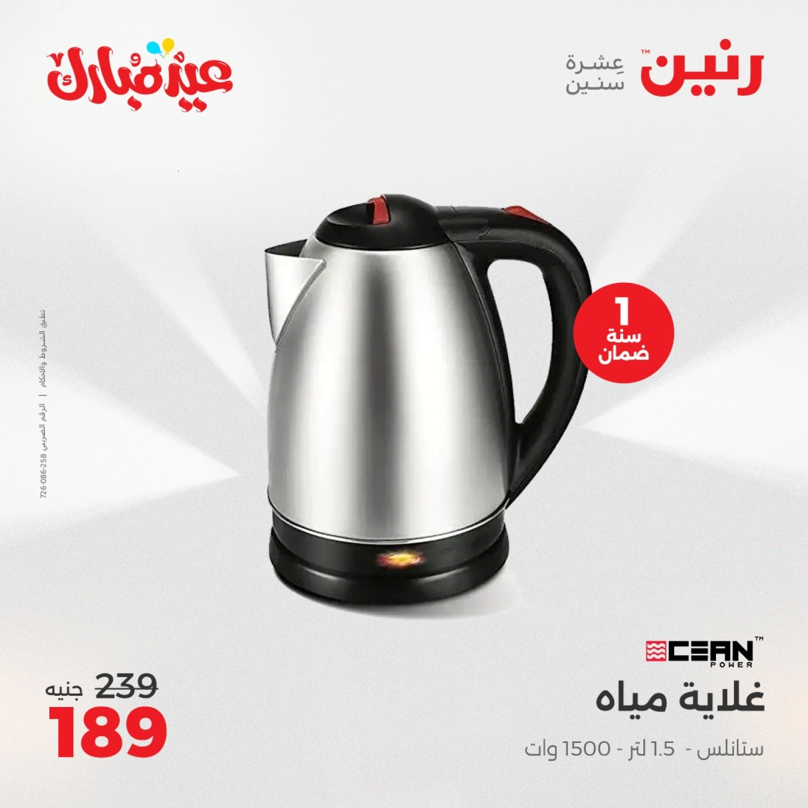 Page 30 dans Offres d'électroménager chez Raneen Egypte