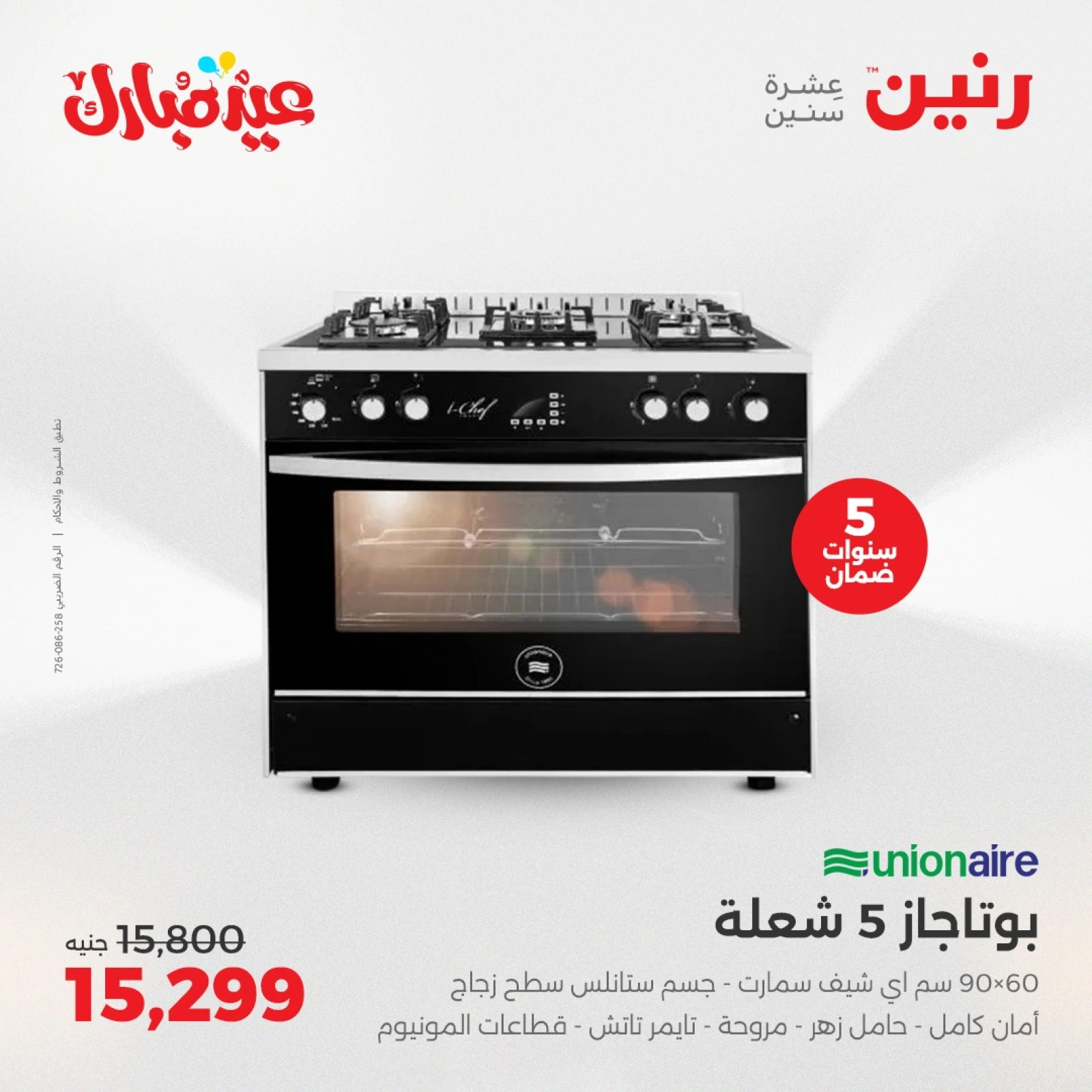 Page 18 dans Offres d'électroménager chez Raneen Egypte