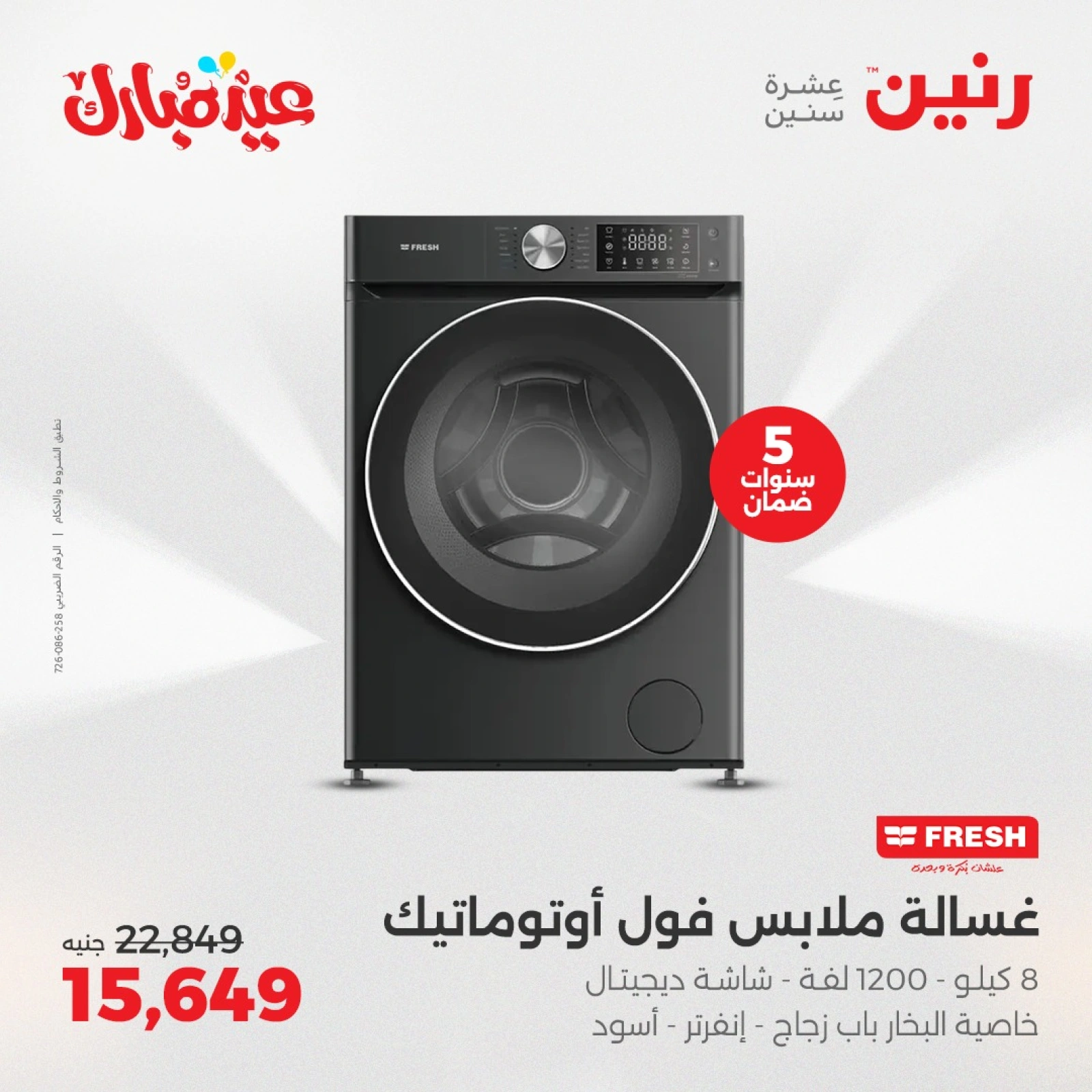 Page 16 dans Offres d'électroménager chez Raneen Egypte