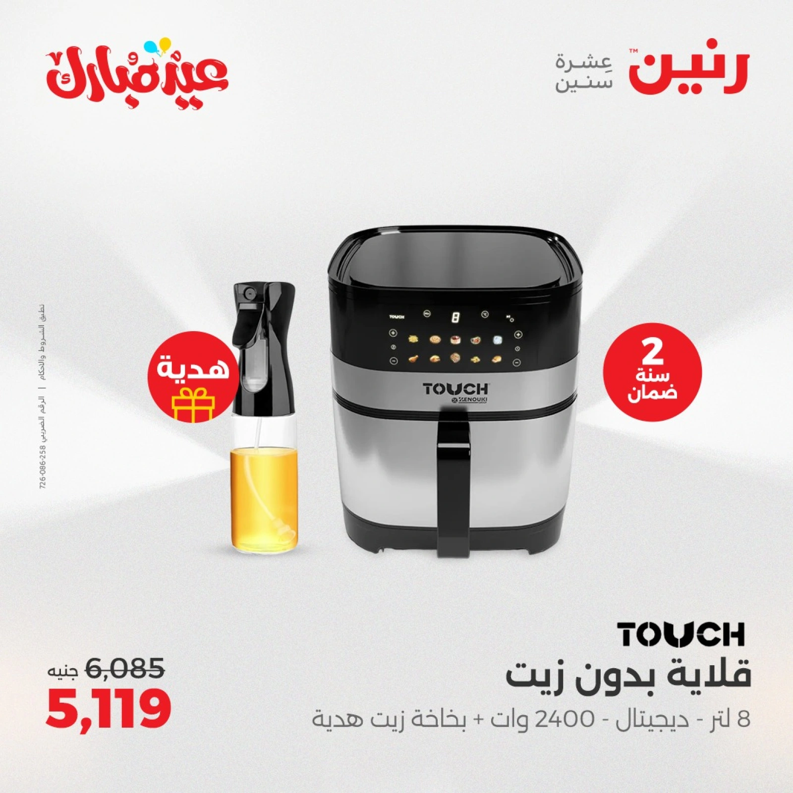 Page 5 dans Offres d'électroménager chez Raneen Egypte