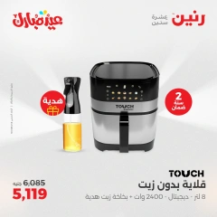 Page 5 dans Offres d'électroménager chez Raneen Egypte