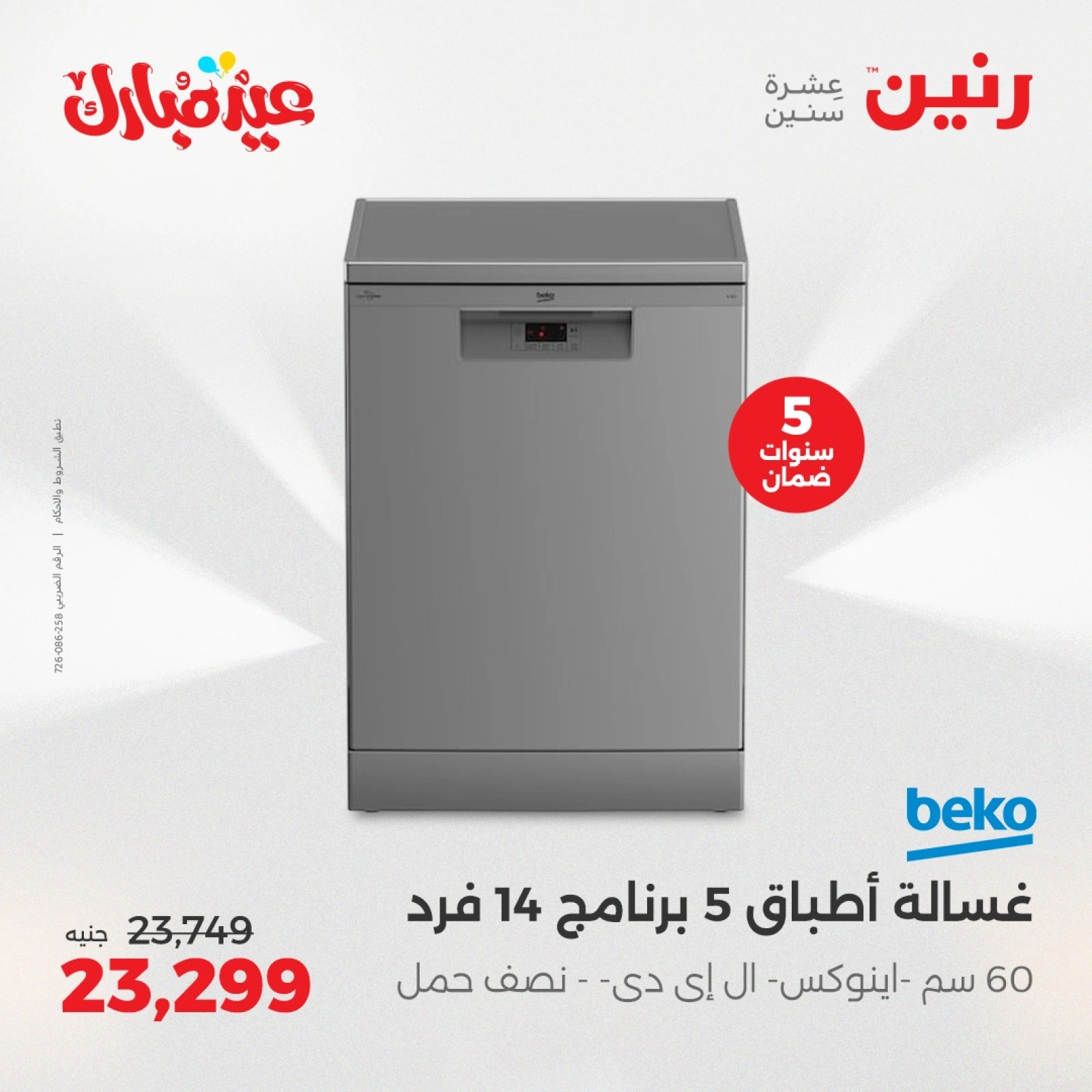 Page 15 dans Offres d'électroménager chez Raneen Egypte