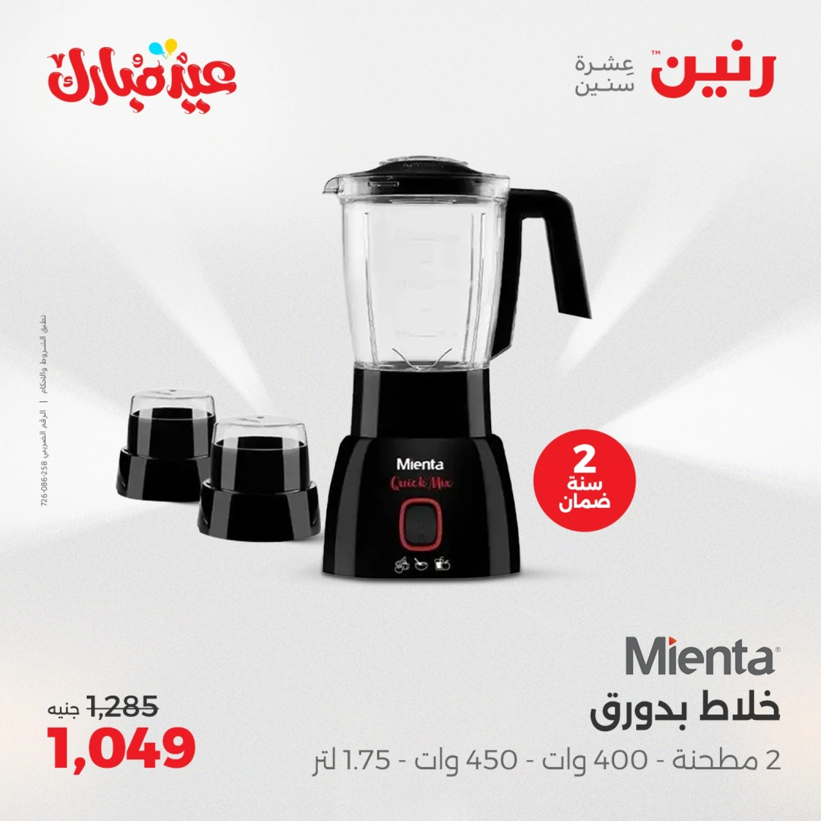 Page 24 dans Offres d'électroménager chez Raneen Egypte