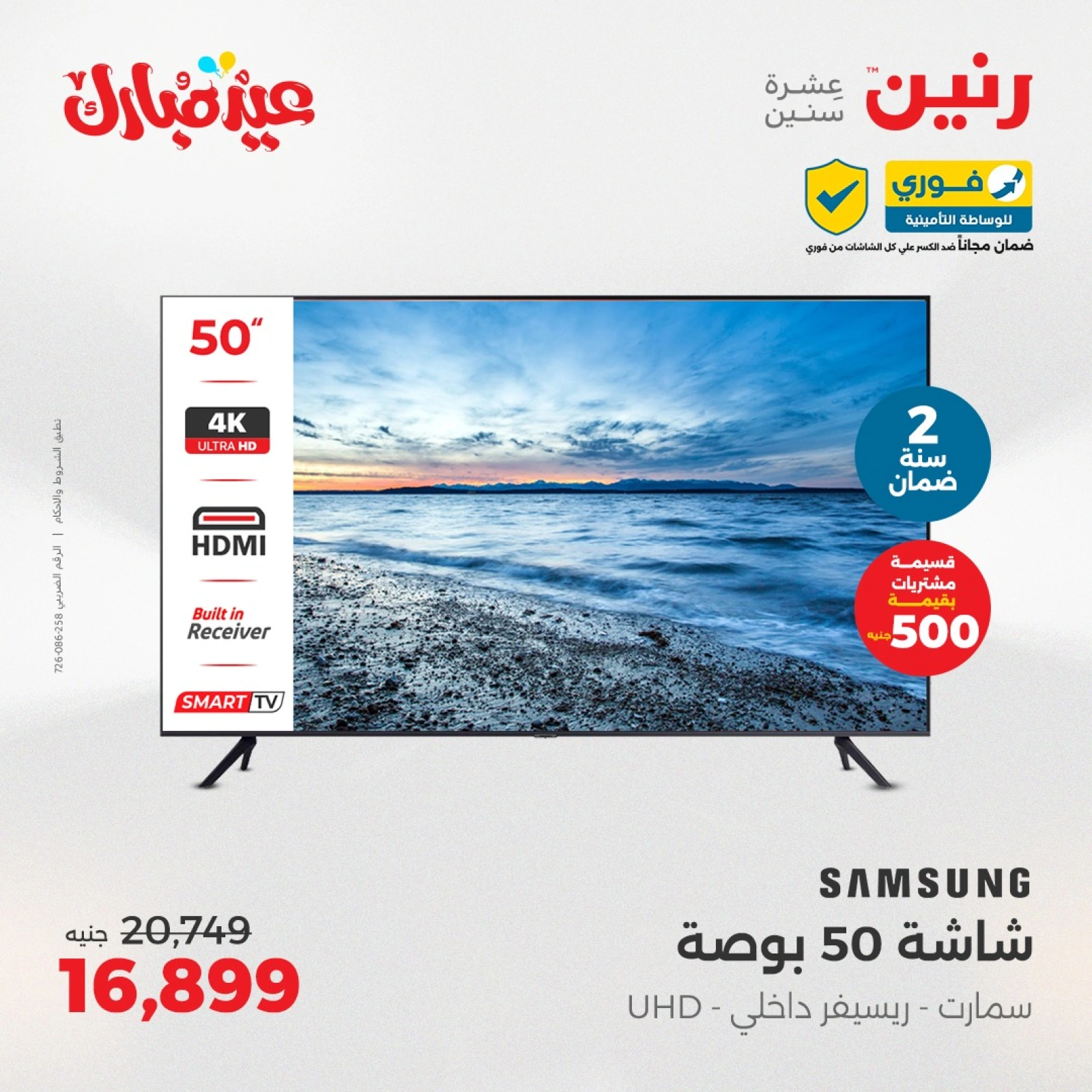 Page 2 dans Offres d'électroménager chez Raneen Egypte