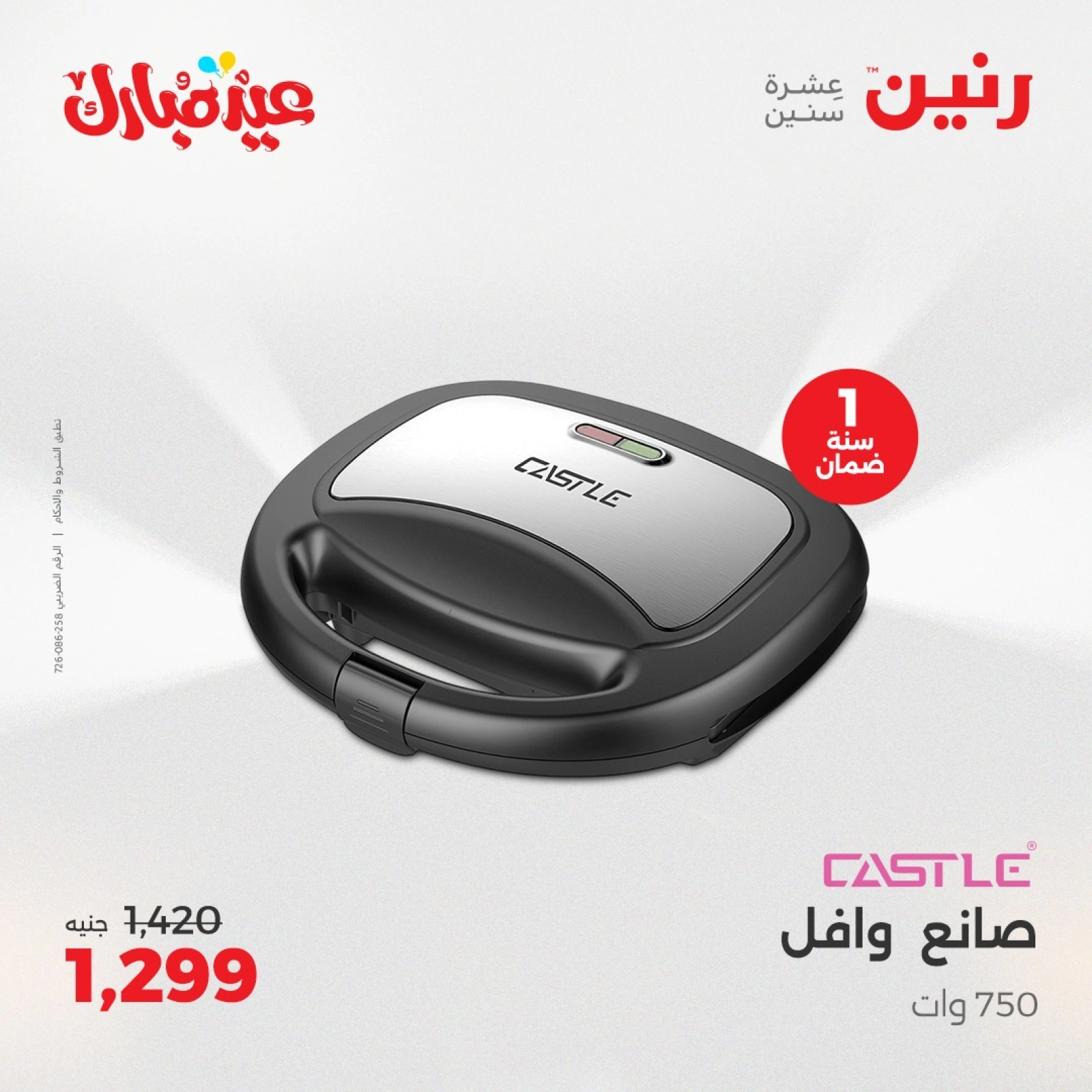 Page 28 dans Offres d'électroménager chez Raneen Egypte
