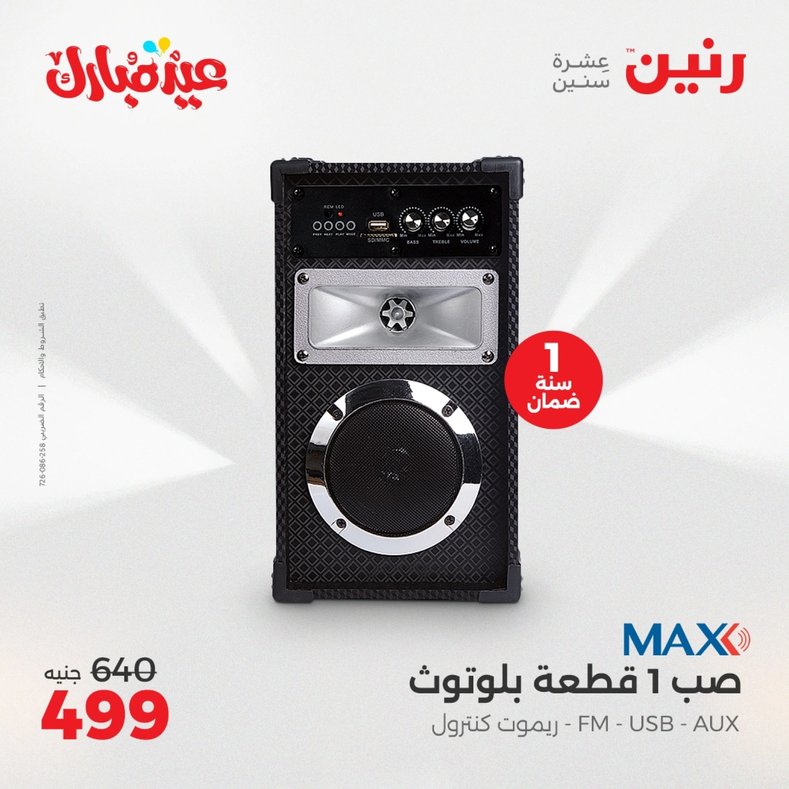 Page 38 dans Offres d'électroménager chez Raneen Egypte