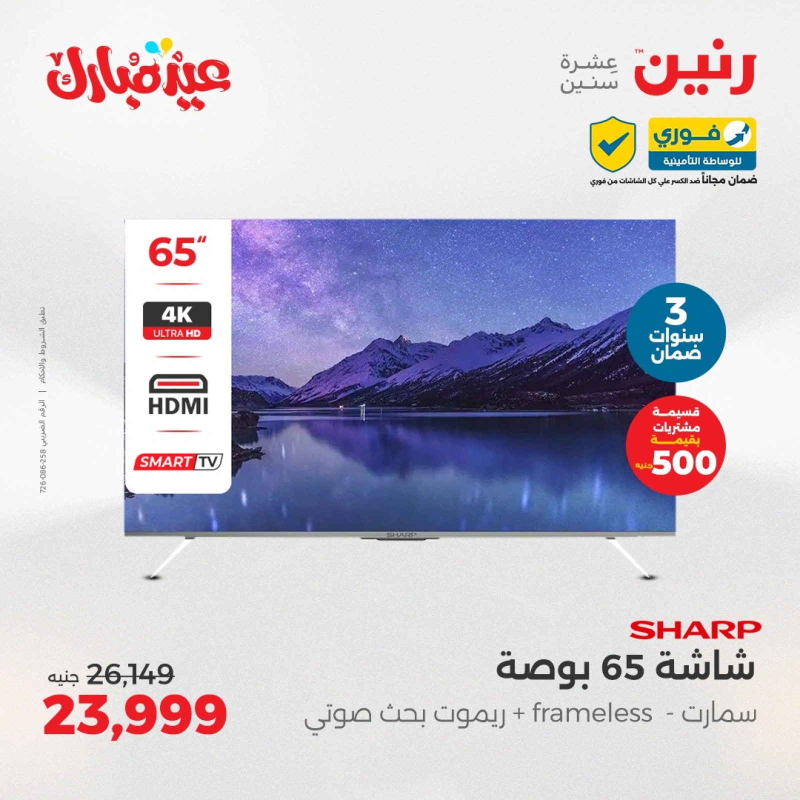 Page 6 dans Offres d'électroménager chez Raneen Egypte