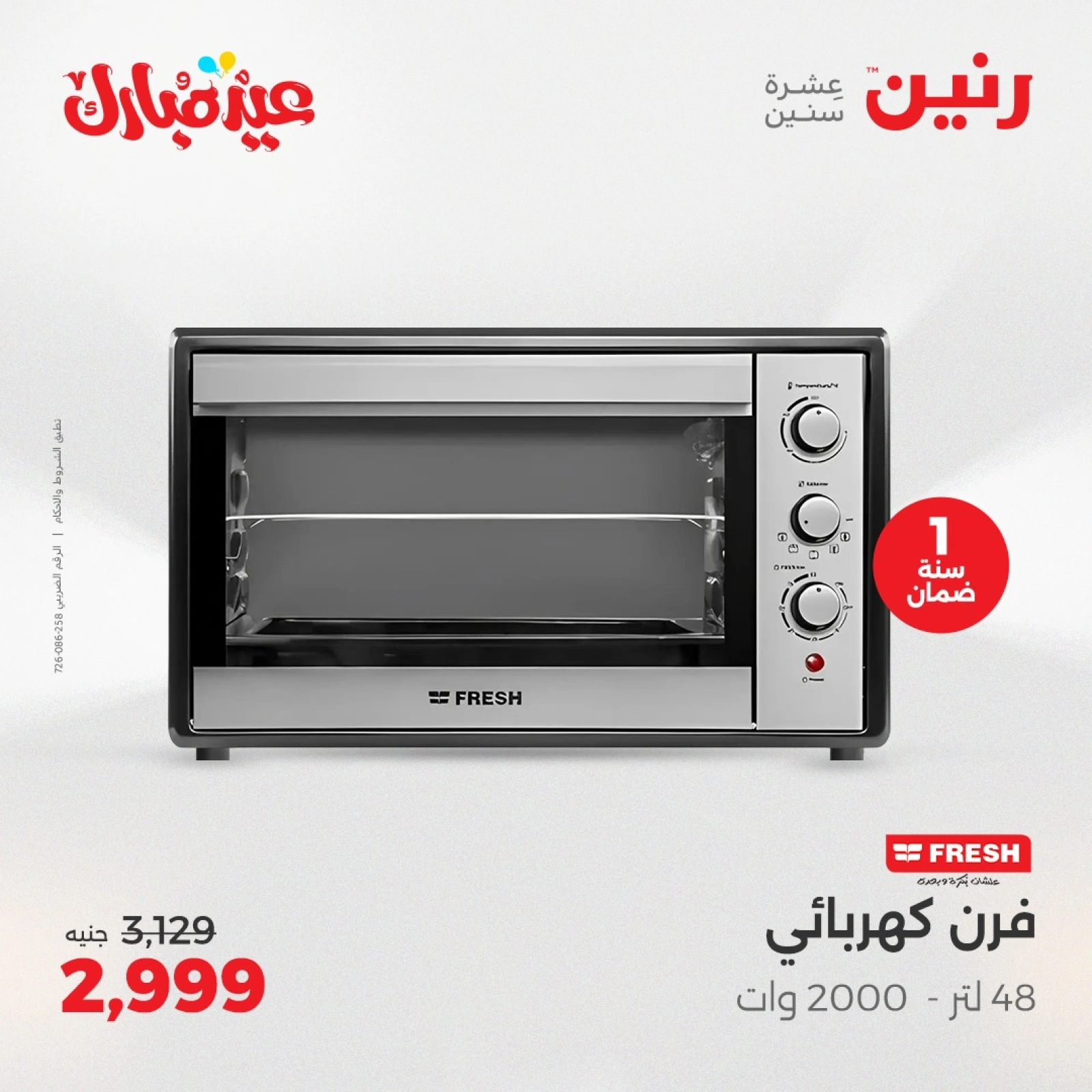 Page 20 dans Offres d'électroménager chez Raneen Egypte