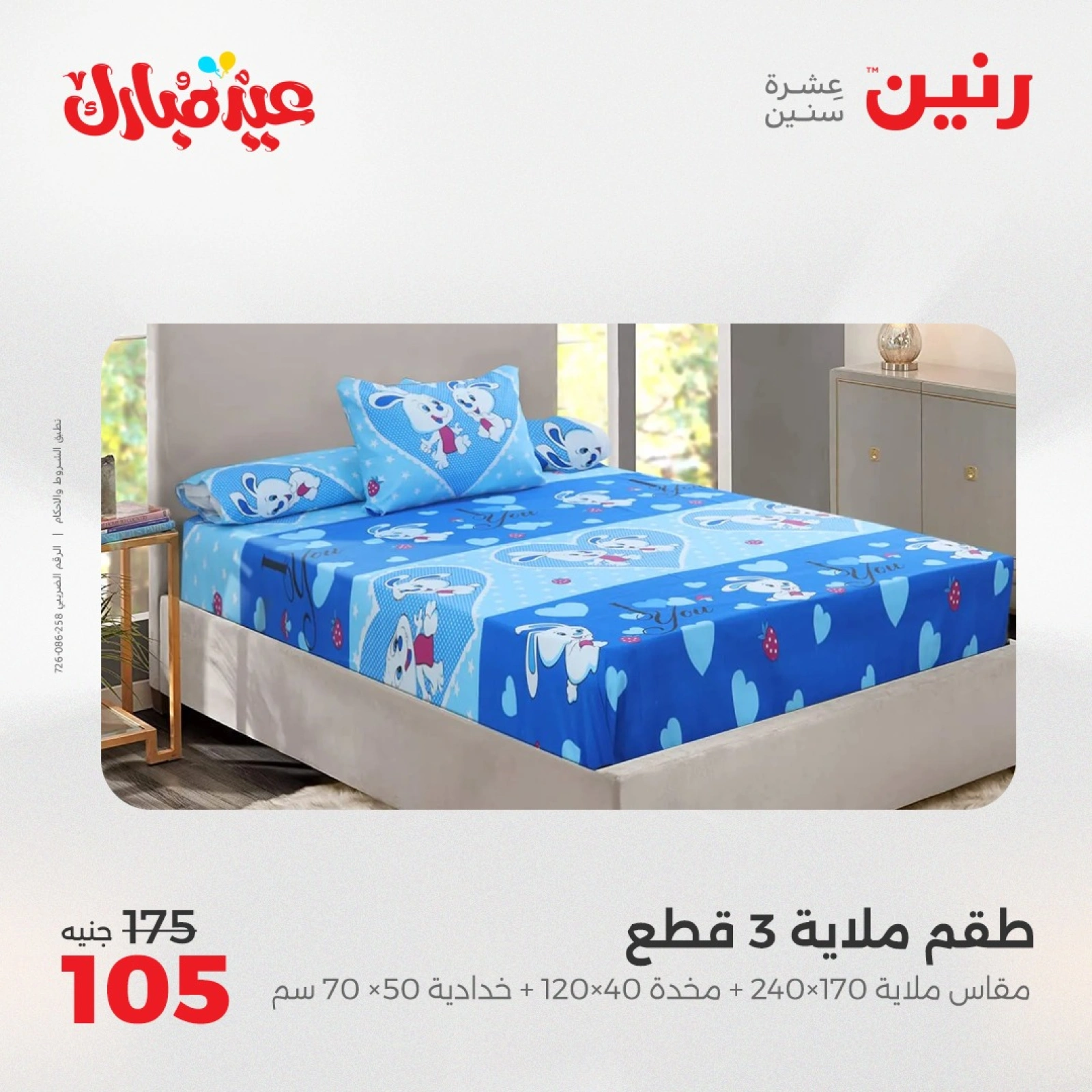 Page 21 dans Offres du département Meubles chez Raneen Egypte