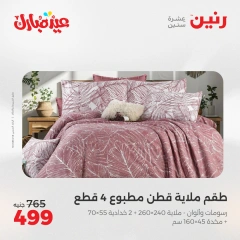 Page 12 dans Offres du département Meubles chez Raneen Egypte